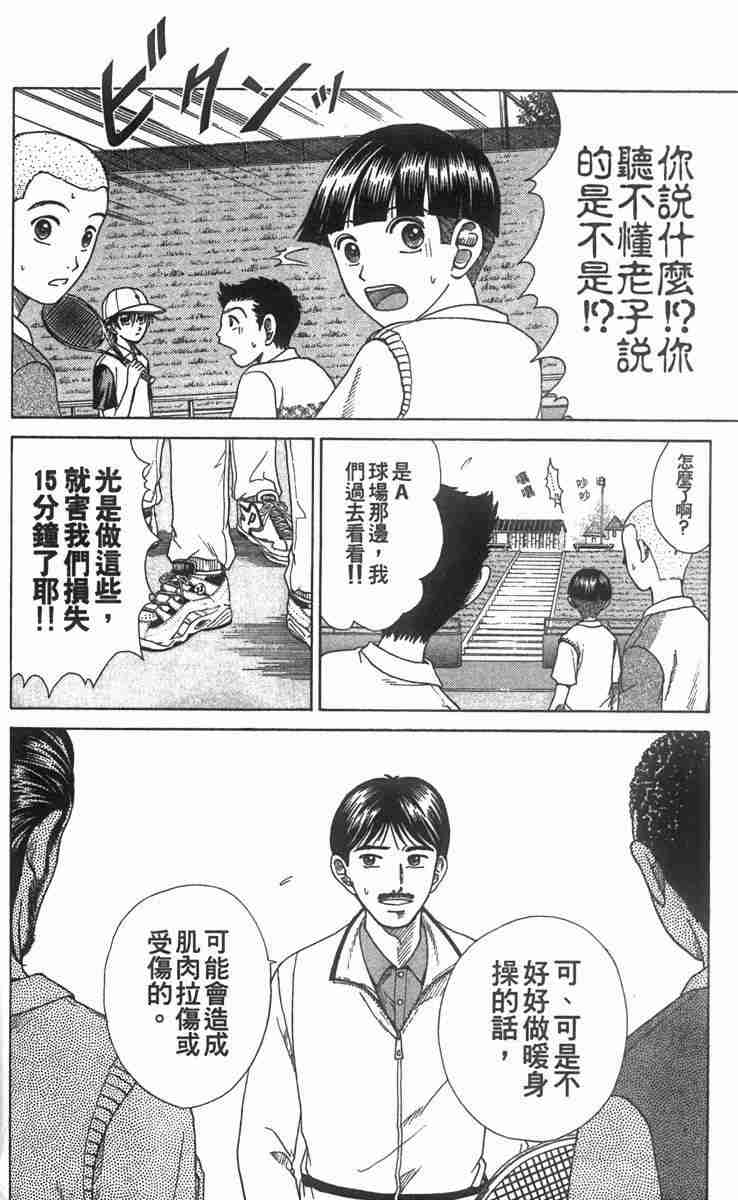 《网球王子》漫画 03卷