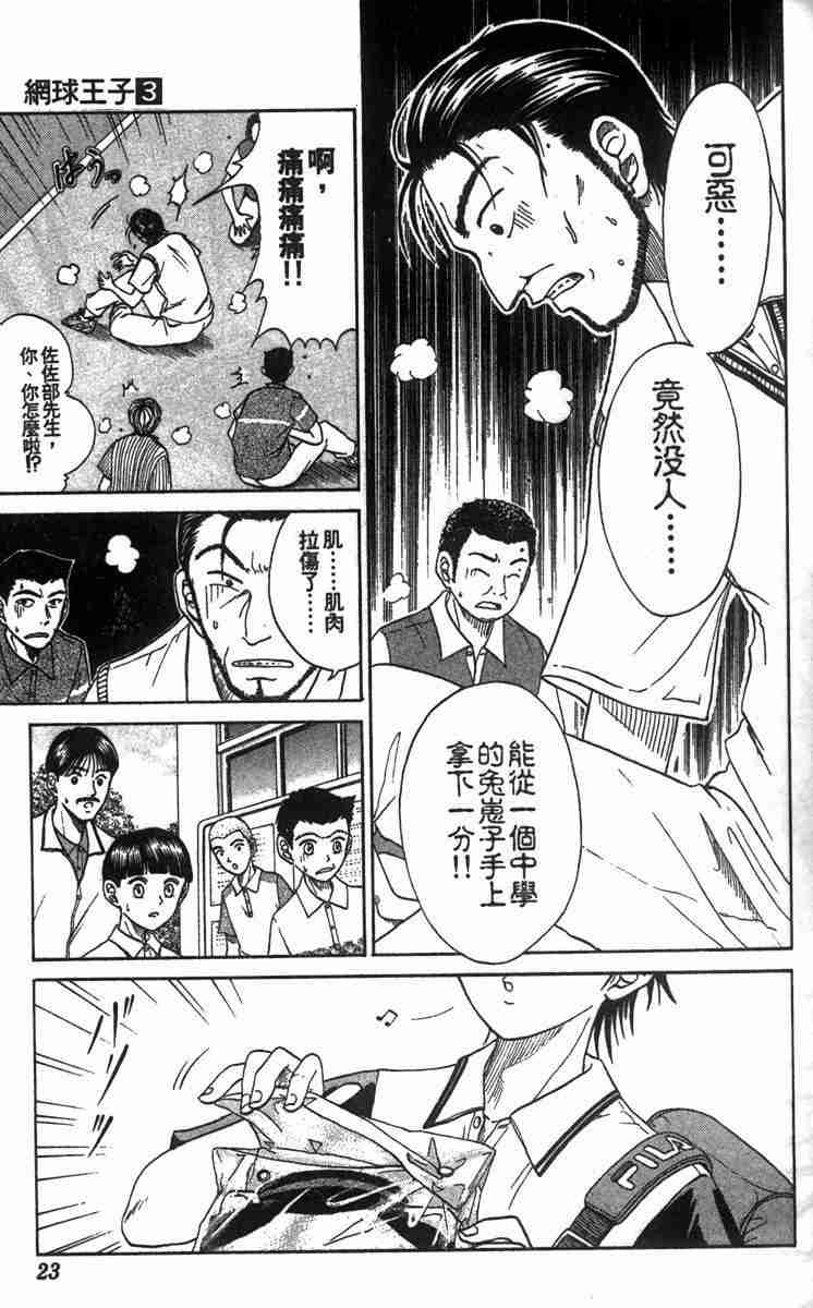 《网球王子》漫画 03卷