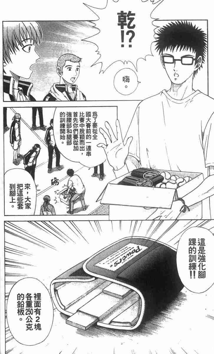 《网球王子》漫画 03卷