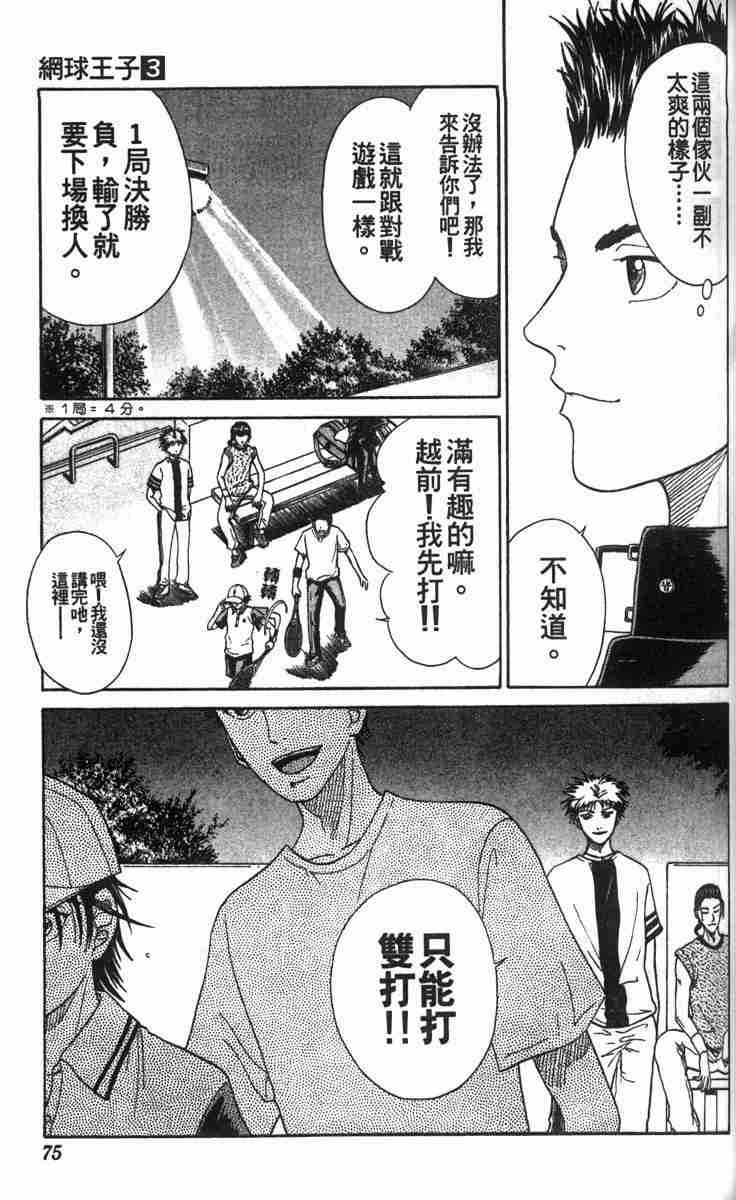 《网球王子》漫画 03卷