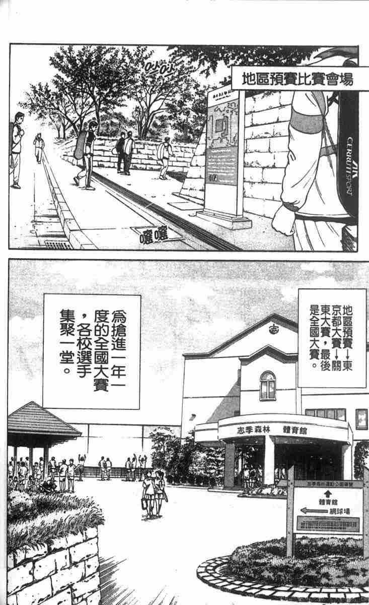 《网球王子》漫画 03卷