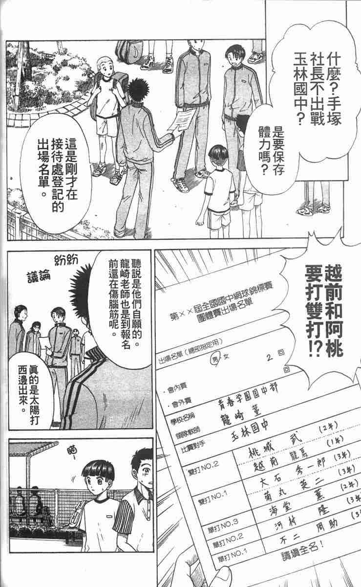 《网球王子》漫画 03卷