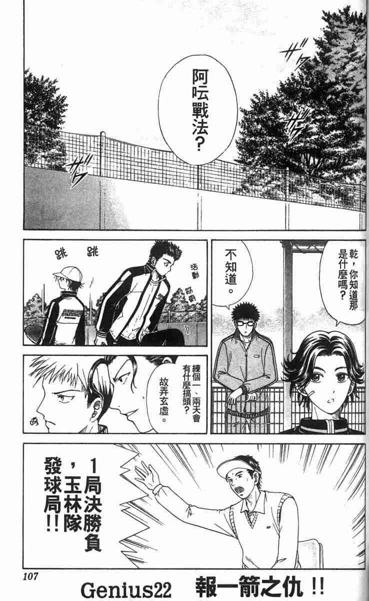 《网球王子》漫画 03卷