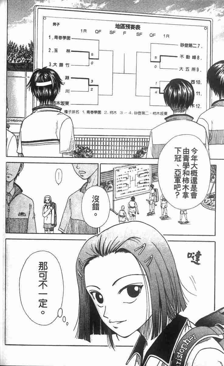 《网球王子》漫画 03卷