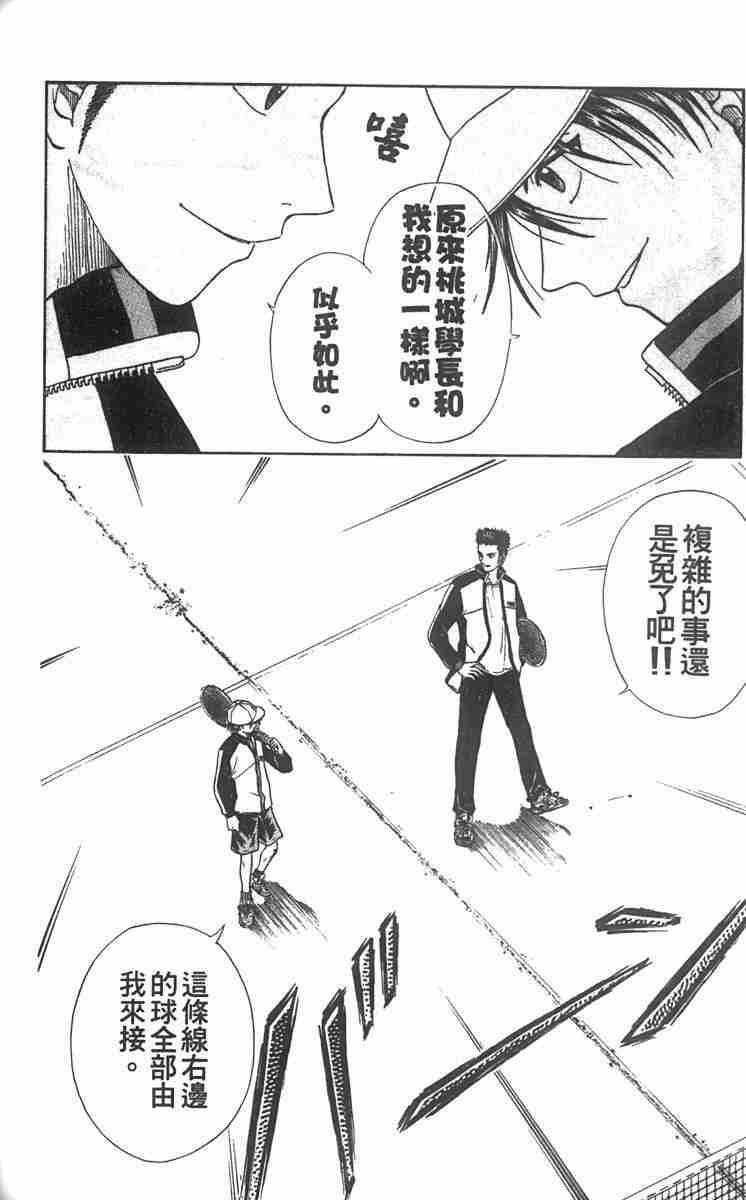 《网球王子》漫画 03卷