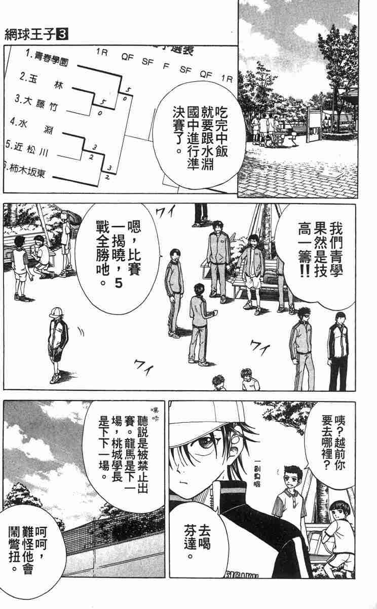 《网球王子》漫画 03卷