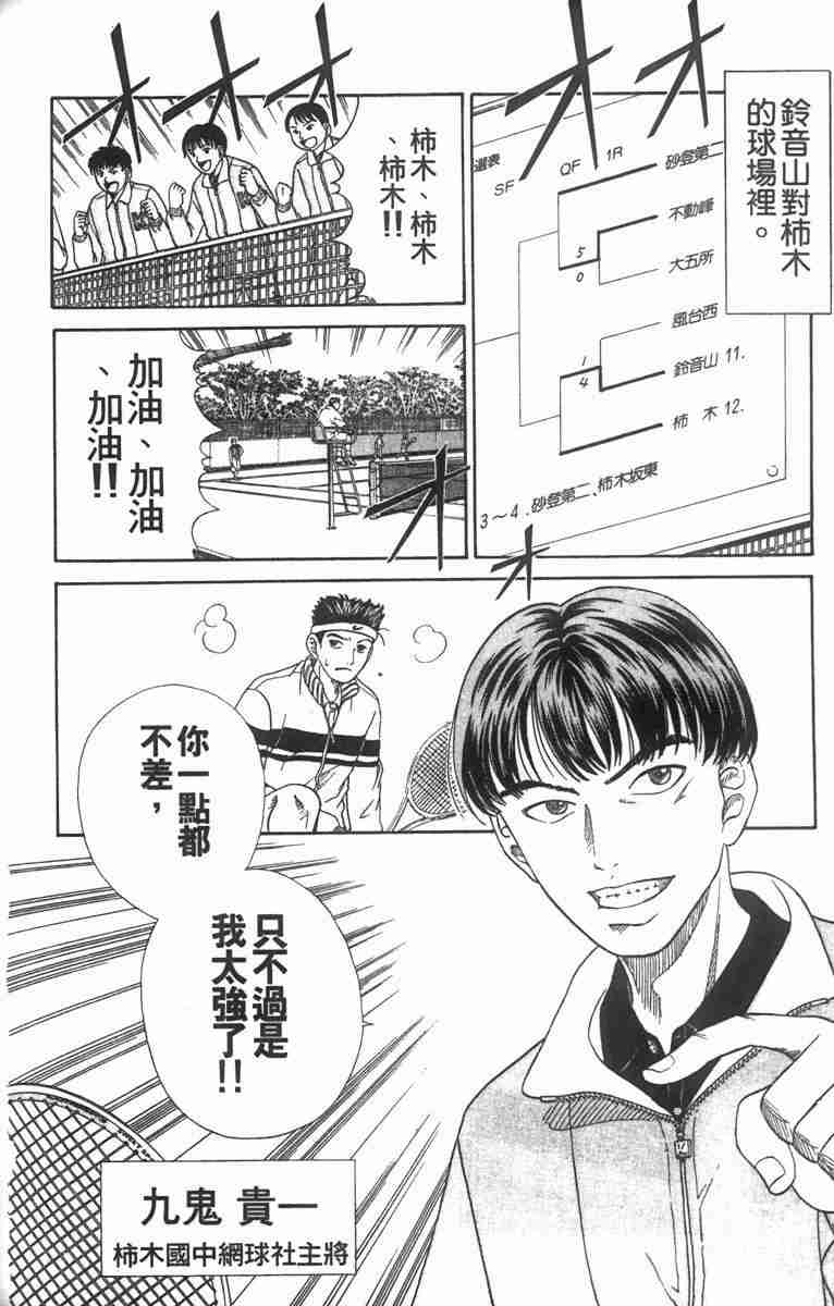 《网球王子》漫画 03卷