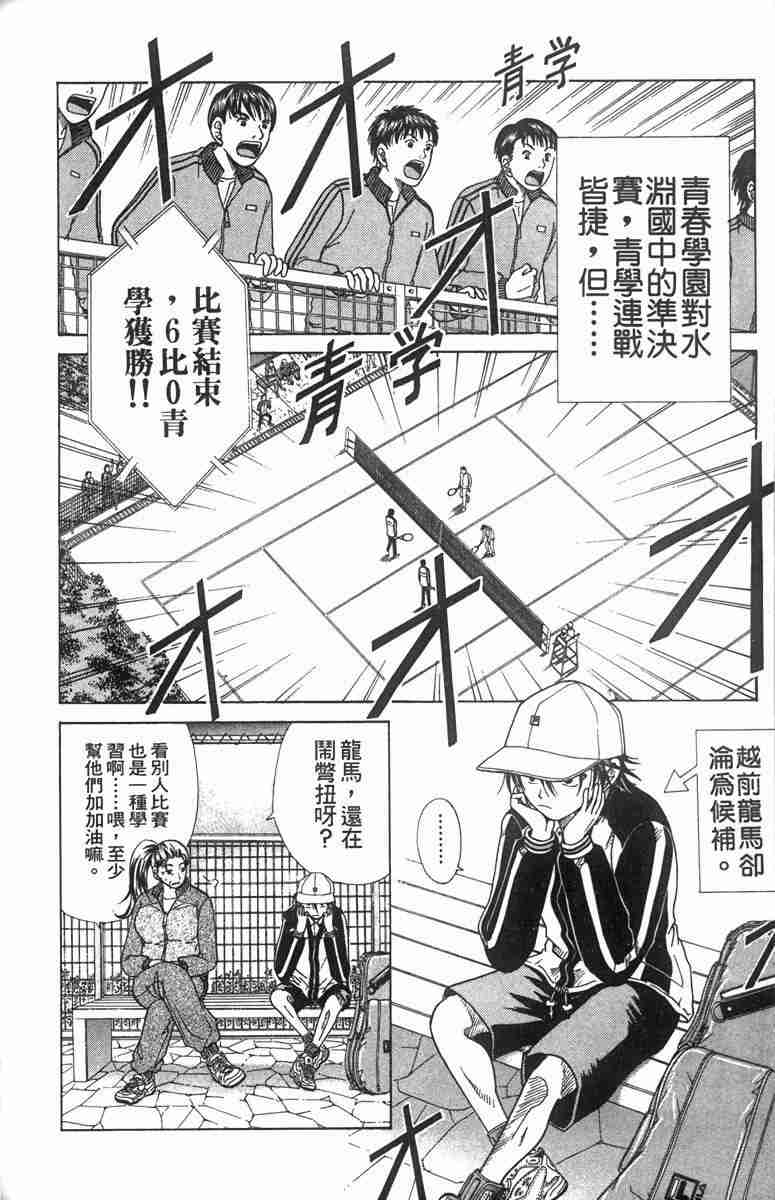 《网球王子》漫画 03卷