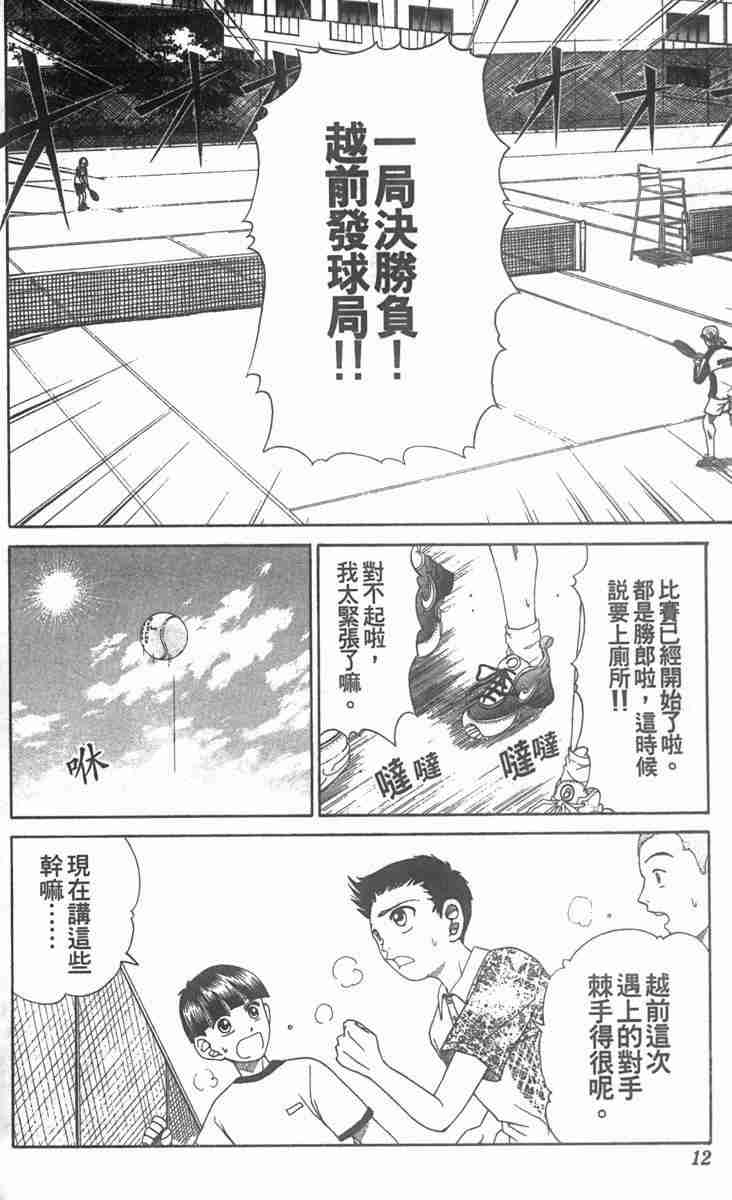 《网球王子》漫画 02卷