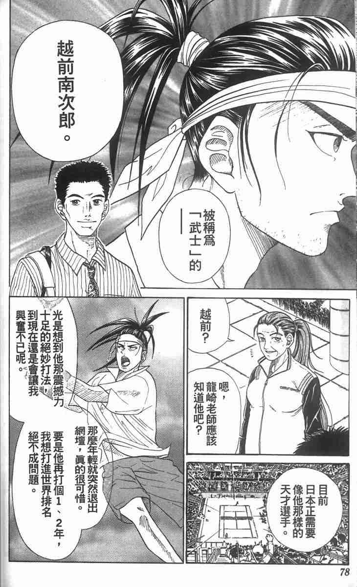 《网球王子》漫画 02卷