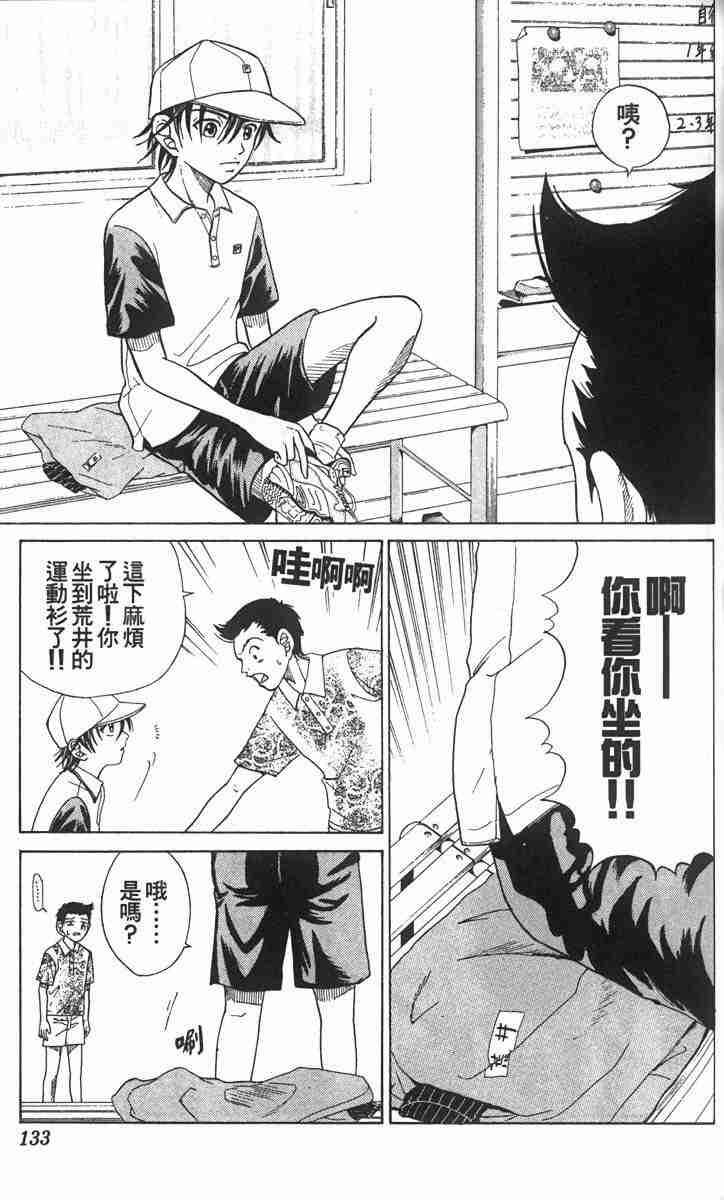 《网球王子》漫画 01卷