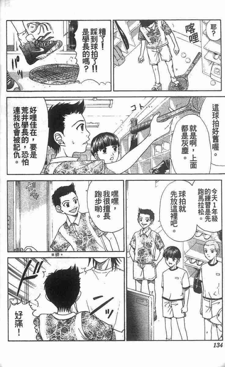 《网球王子》漫画 01卷