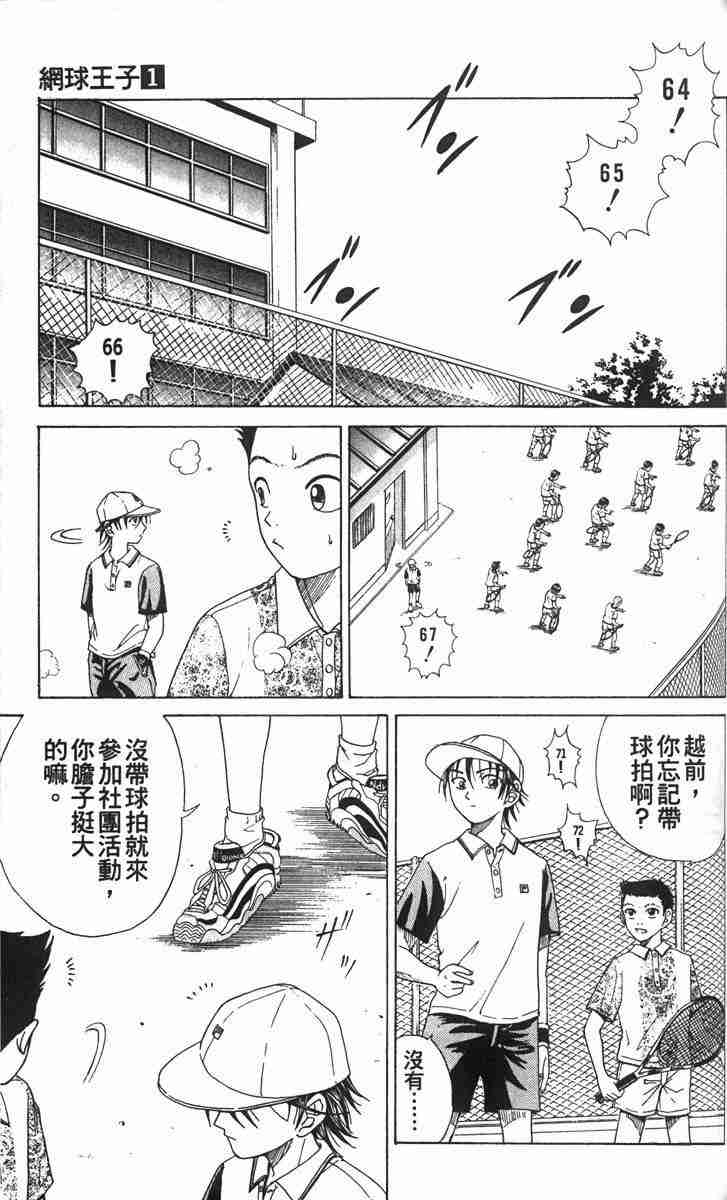 《网球王子》漫画 01卷