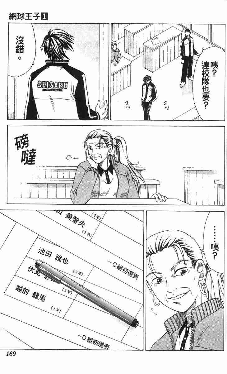 《网球王子》漫画 01卷