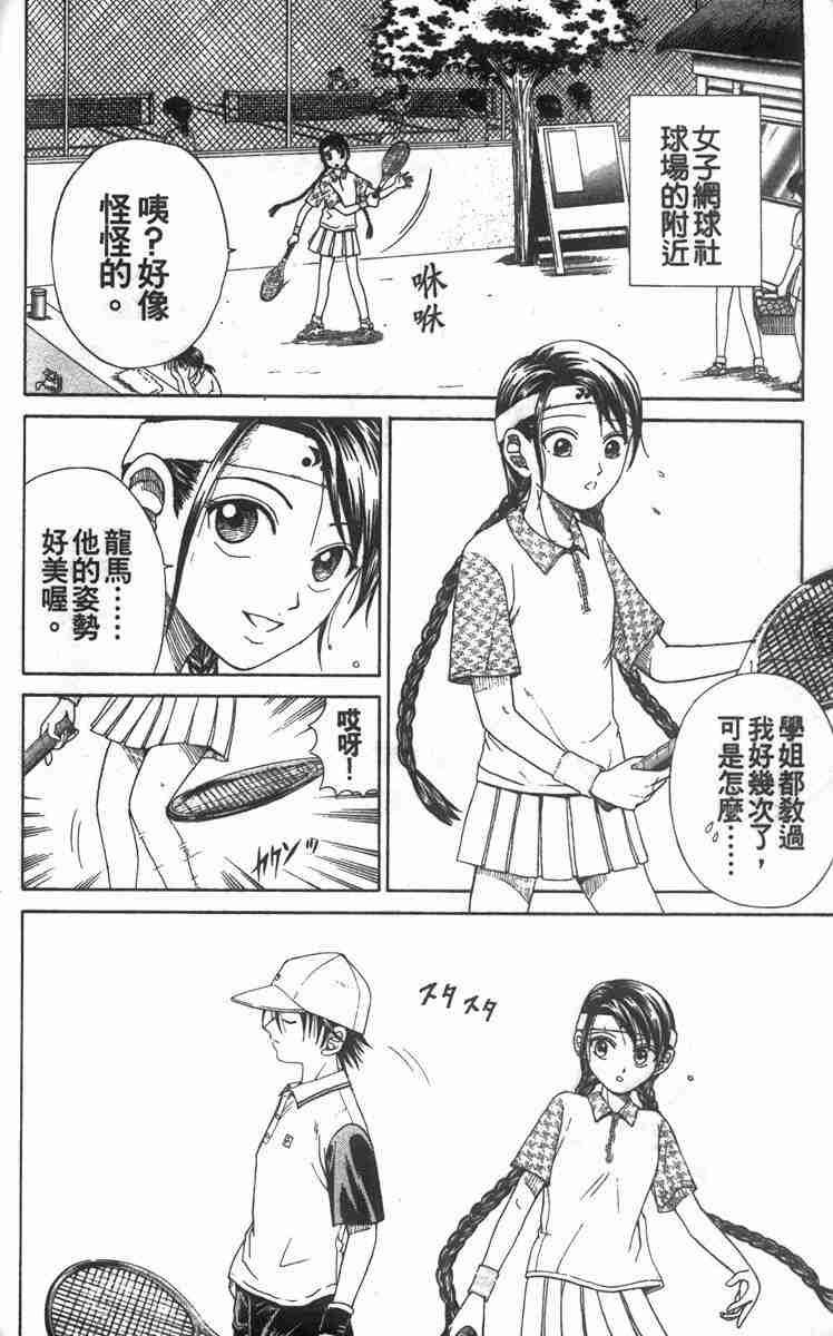 《网球王子》漫画 01卷