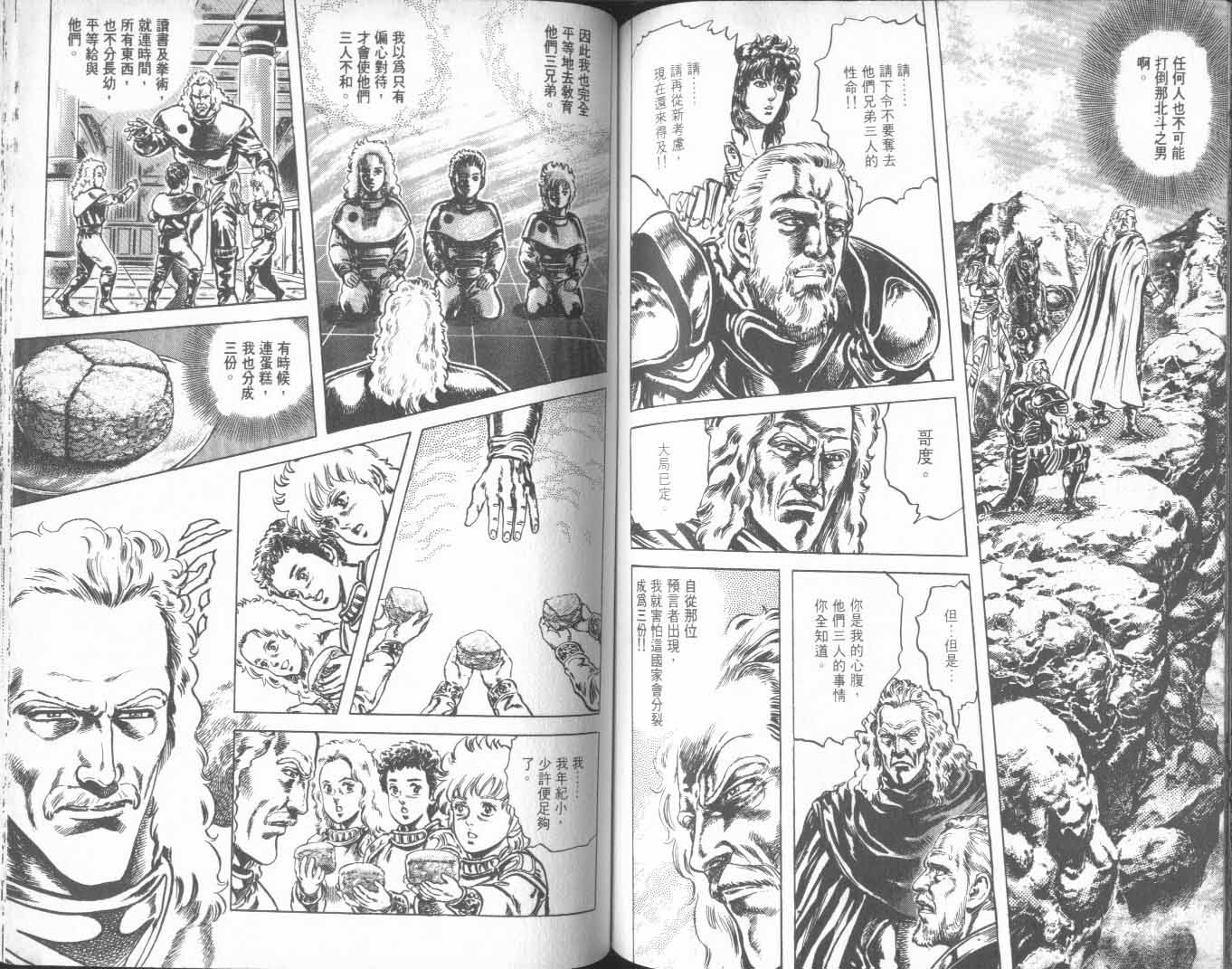 《北斗神拳》漫画 25卷