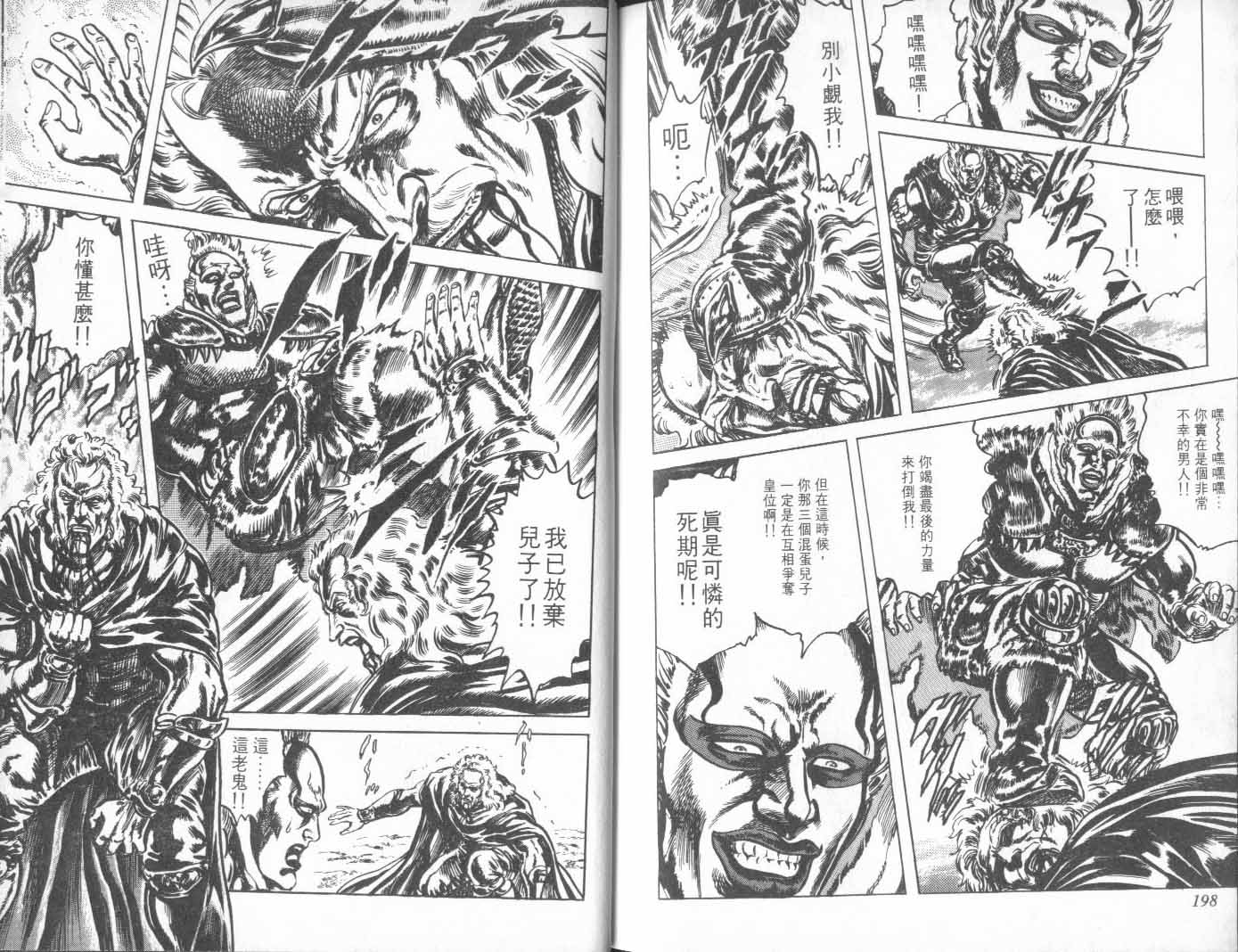 《北斗神拳》漫画 25卷
