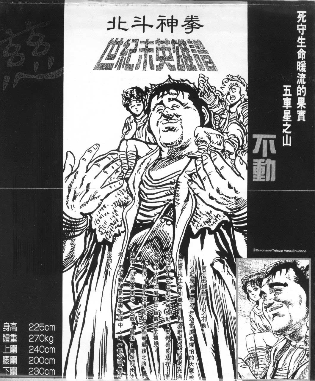 《北斗神拳》漫画 16卷