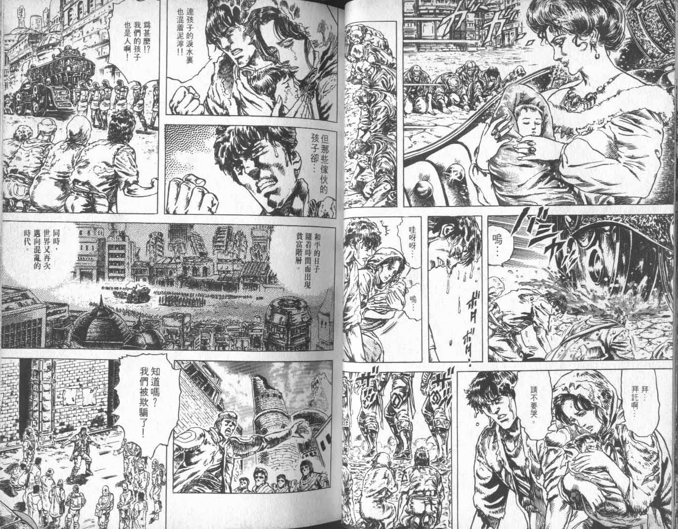 《北斗神拳》漫画 16卷