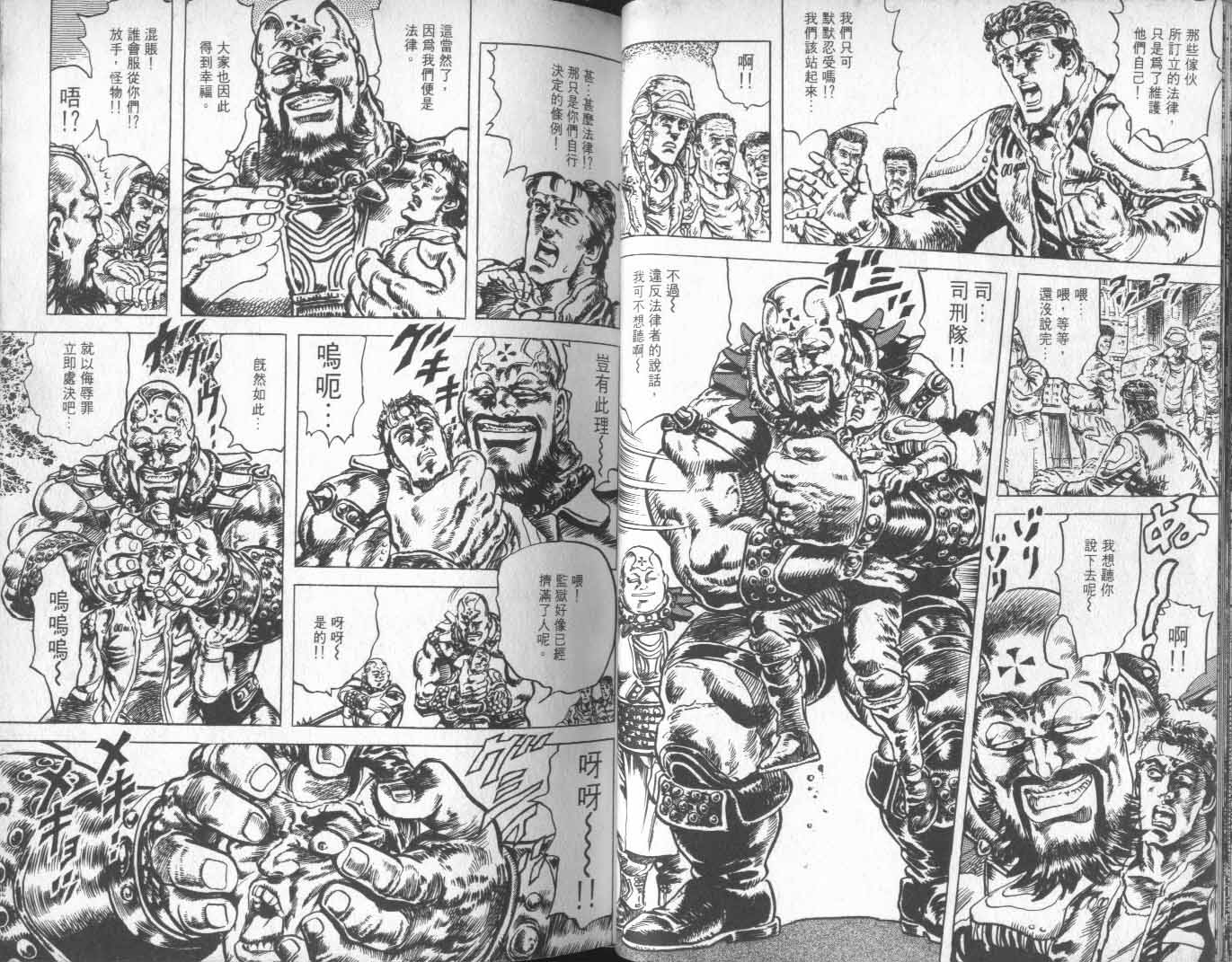 《北斗神拳》漫画 16卷