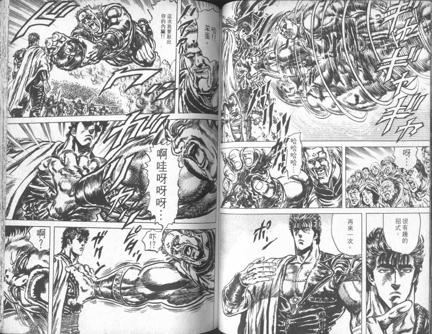 《北斗神拳》漫画 16卷