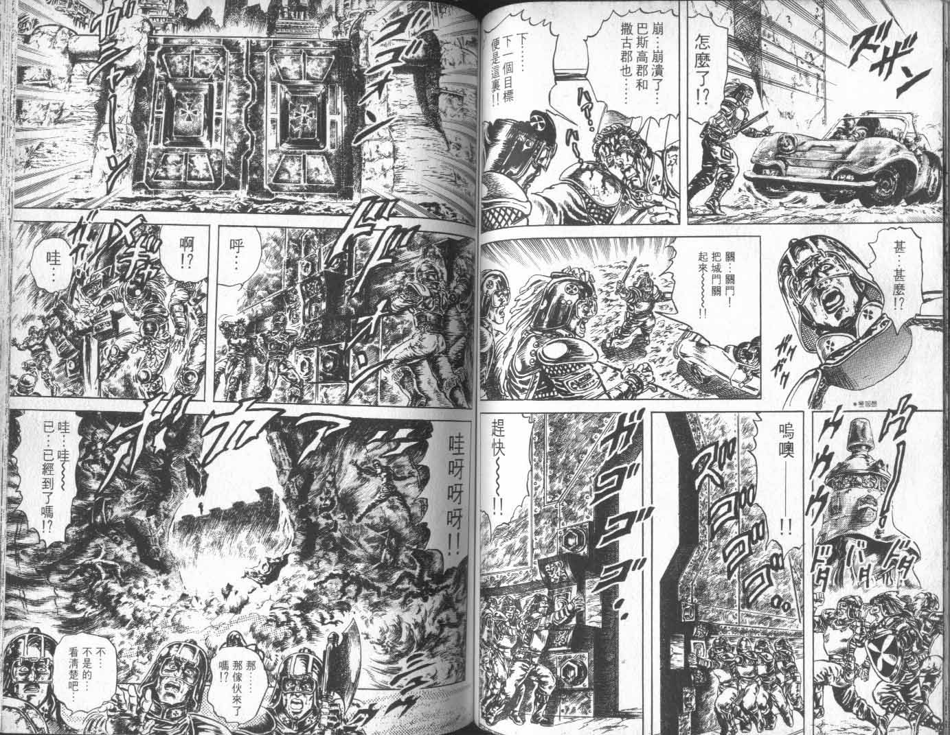 《北斗神拳》漫画 16卷