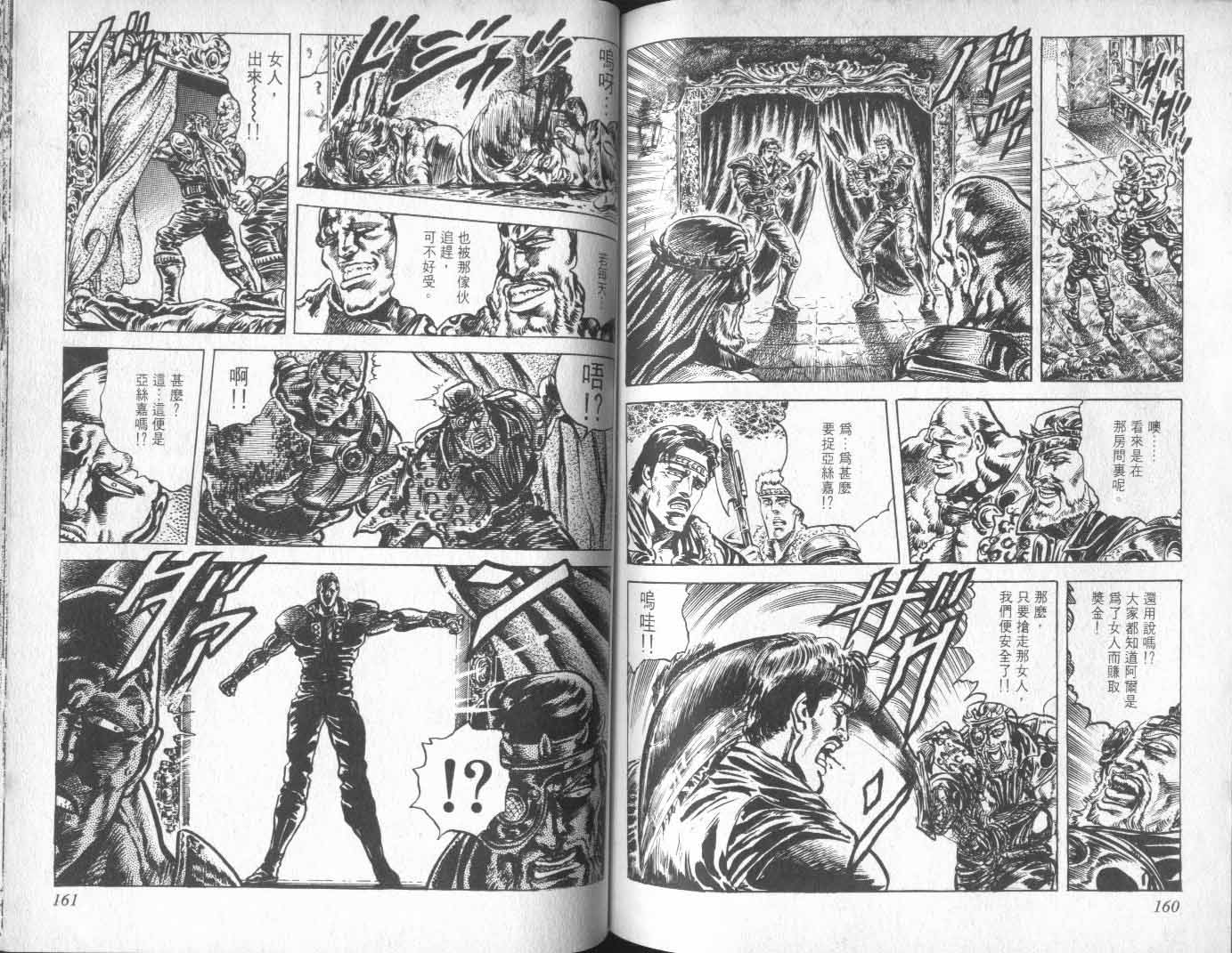 《北斗神拳》漫画 16卷