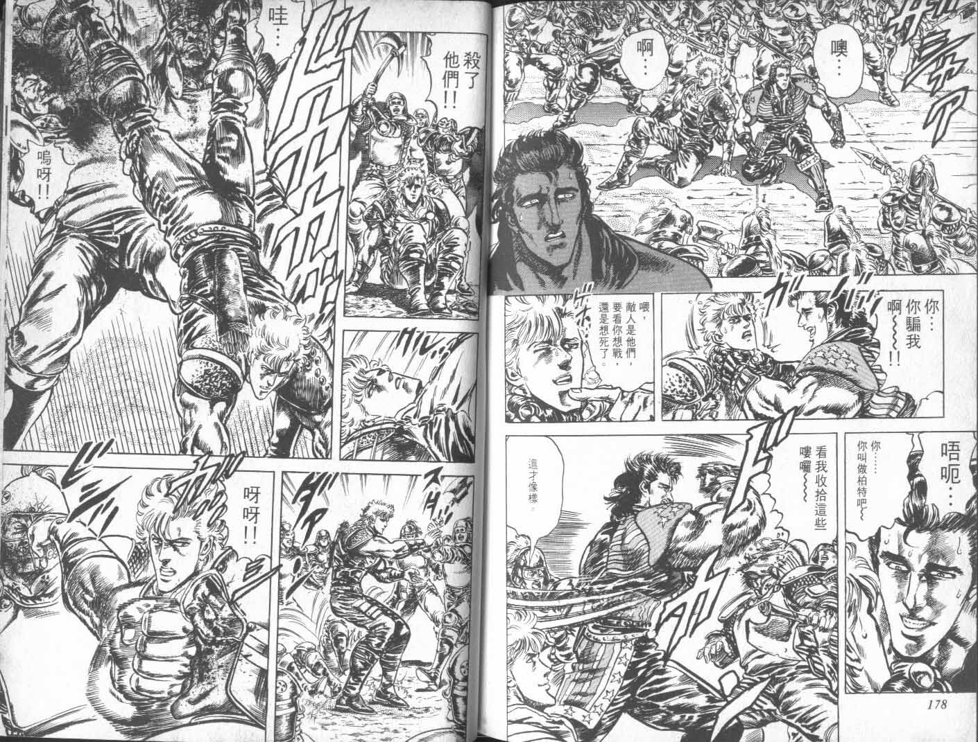 《北斗神拳》漫画 16卷