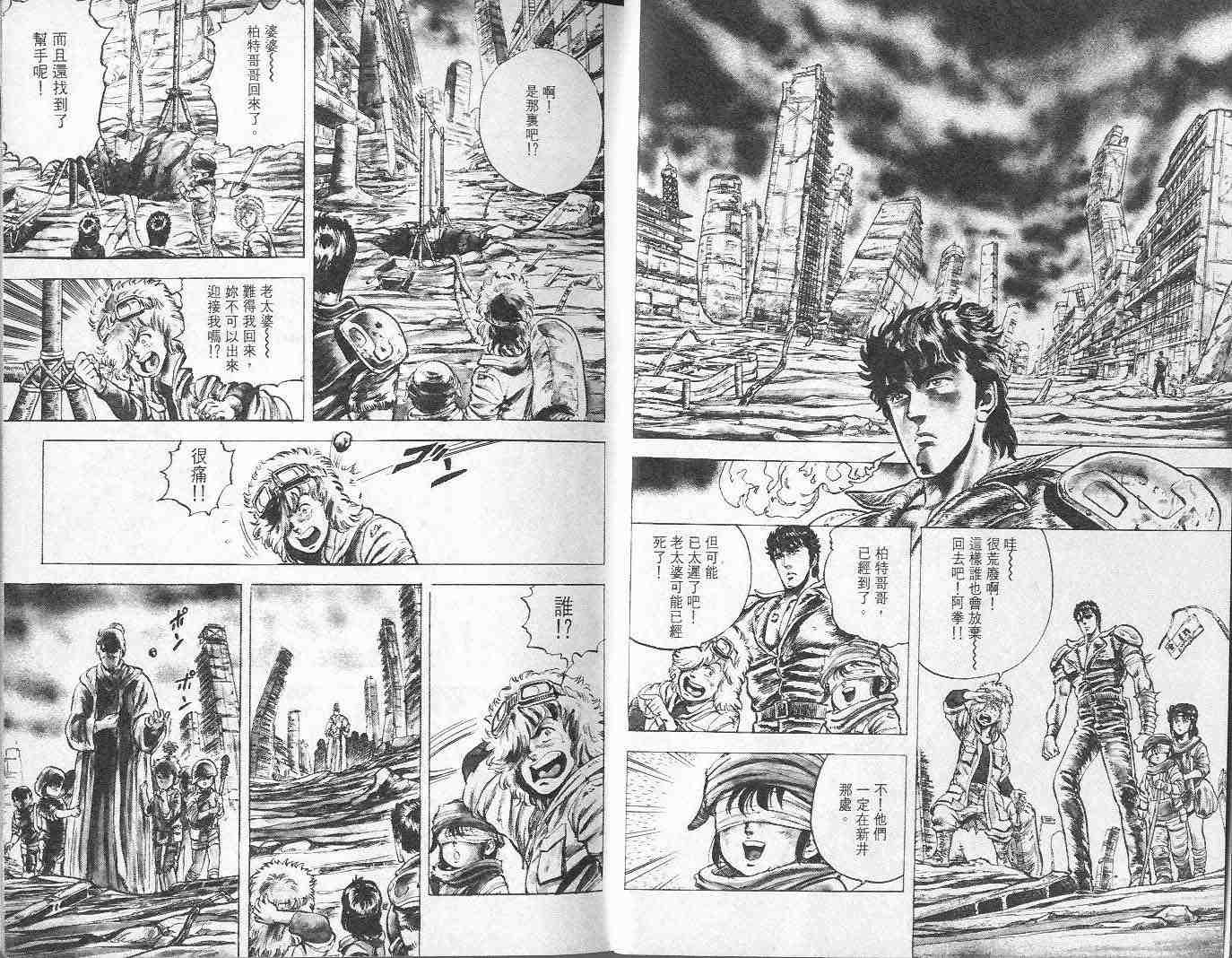 《北斗神拳》漫画 03卷