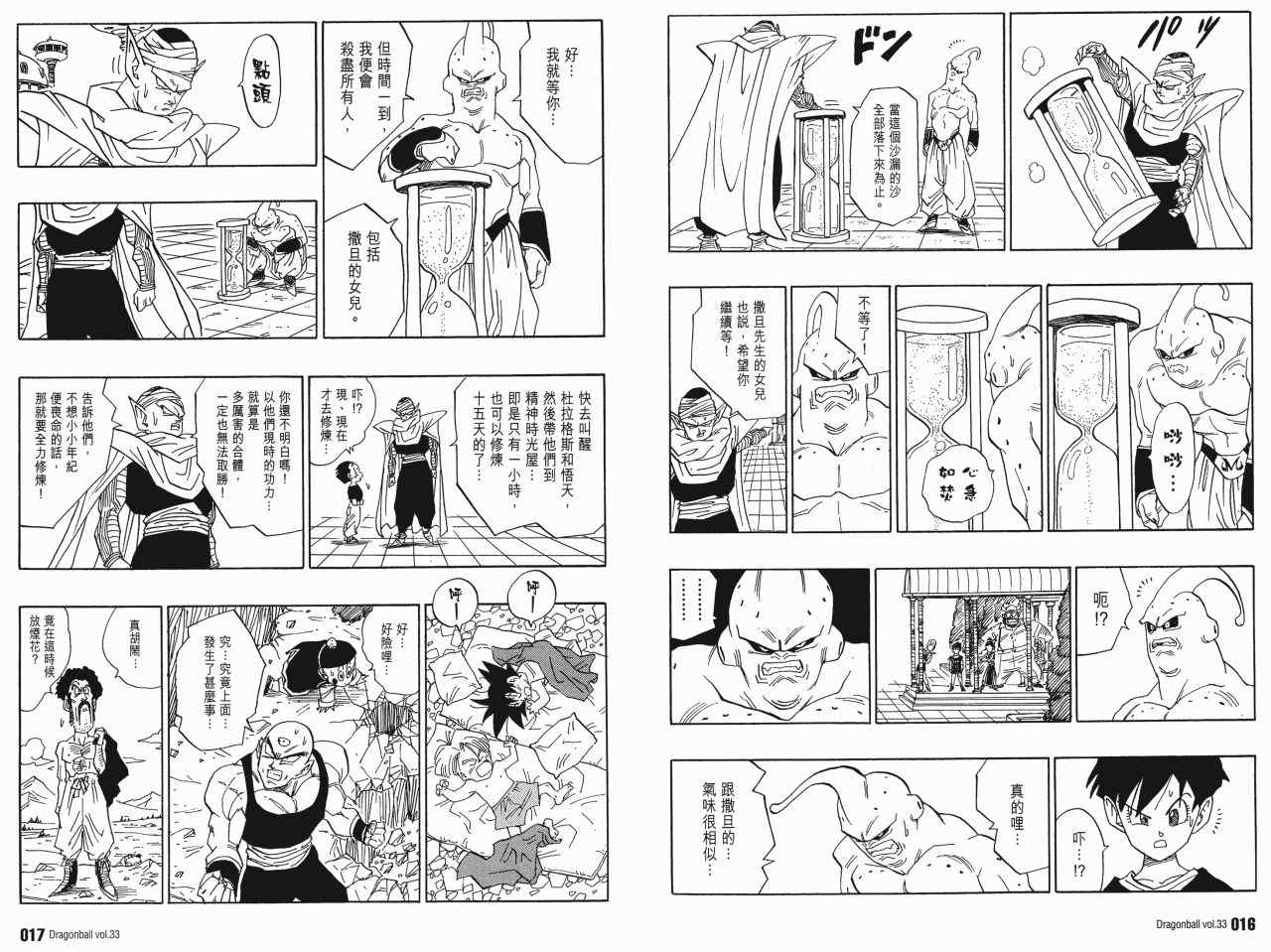 《龙珠完全版》漫画 33卷