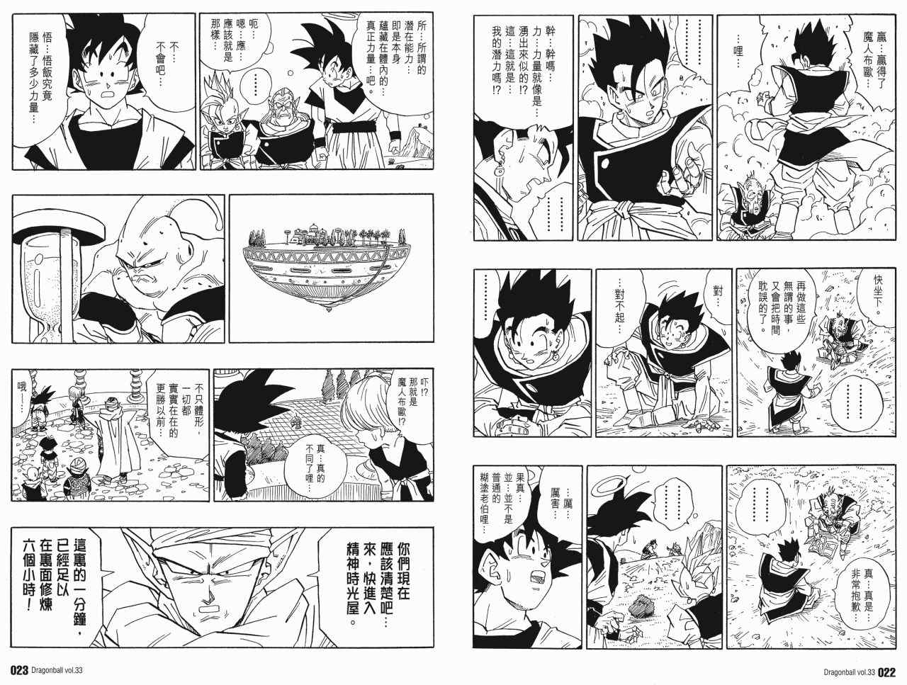 《龙珠完全版》漫画 33卷