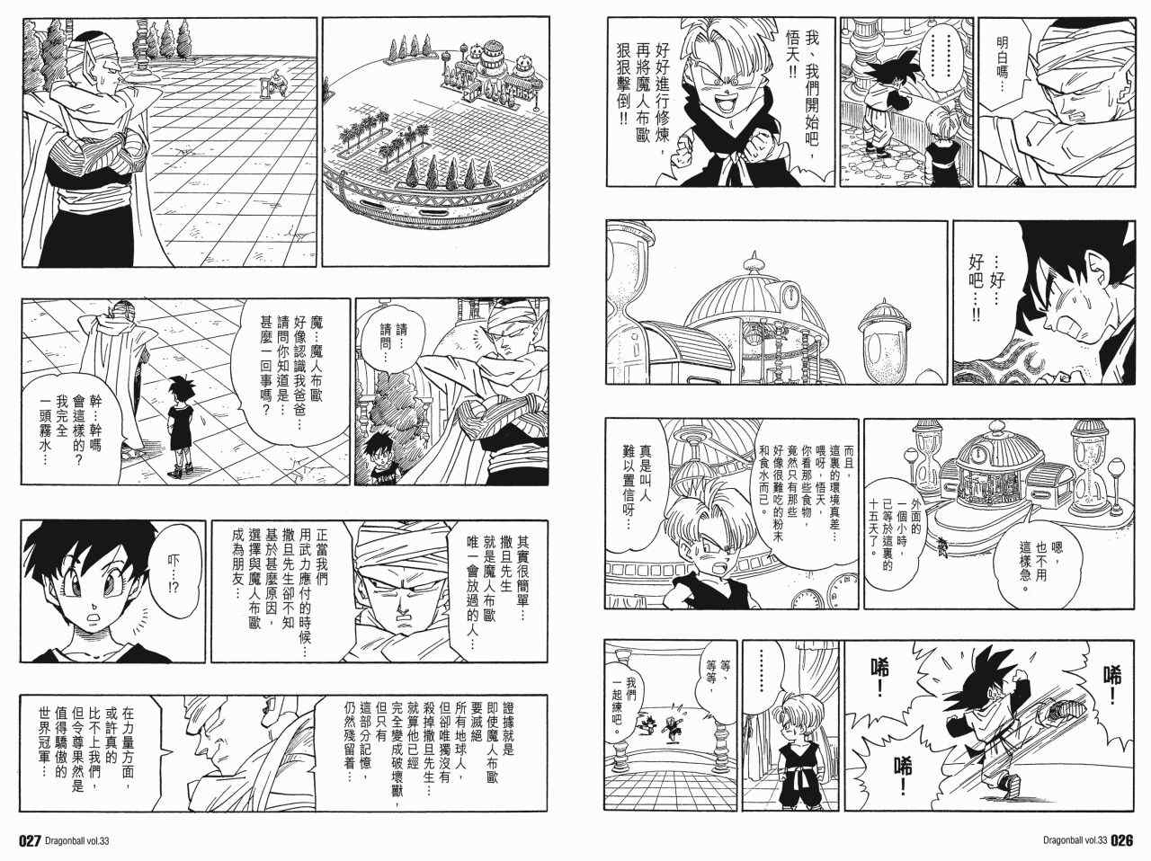 《龙珠完全版》漫画 33卷