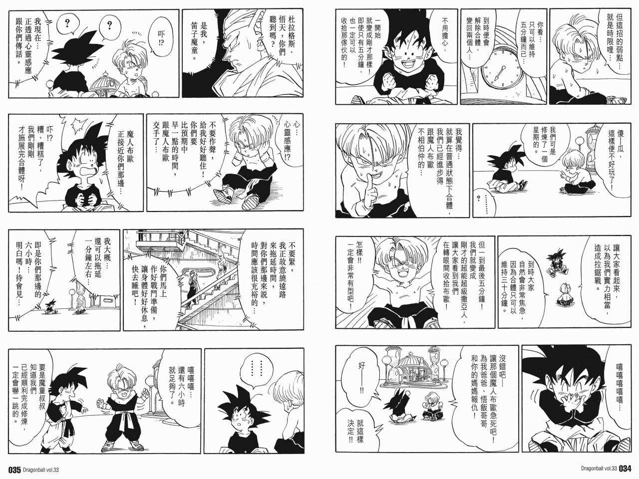 《龙珠完全版》漫画 33卷