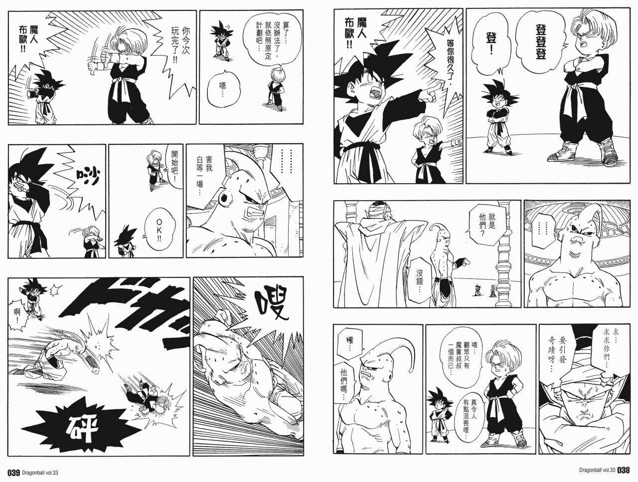 《龙珠完全版》漫画 33卷