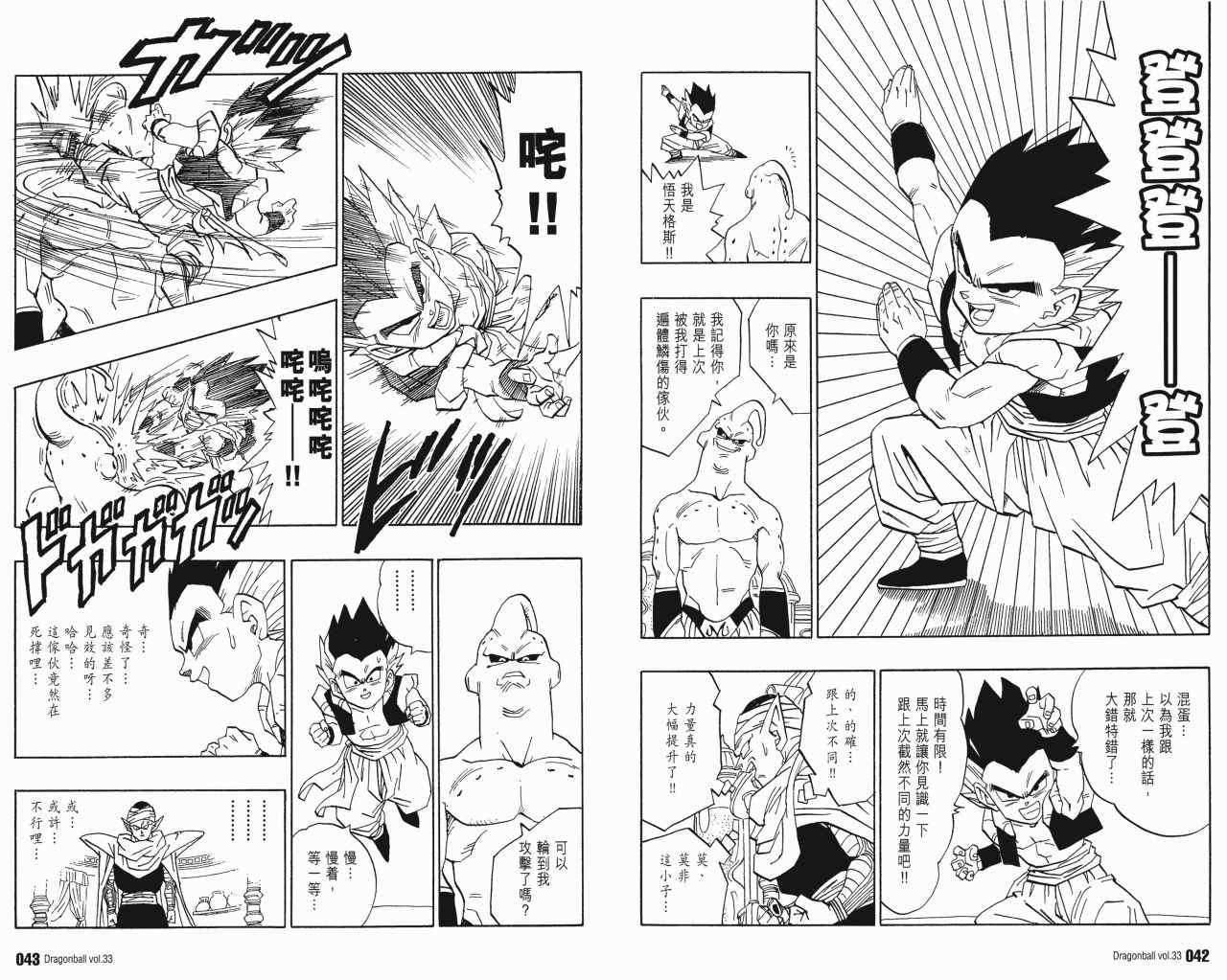 《龙珠完全版》漫画 33卷