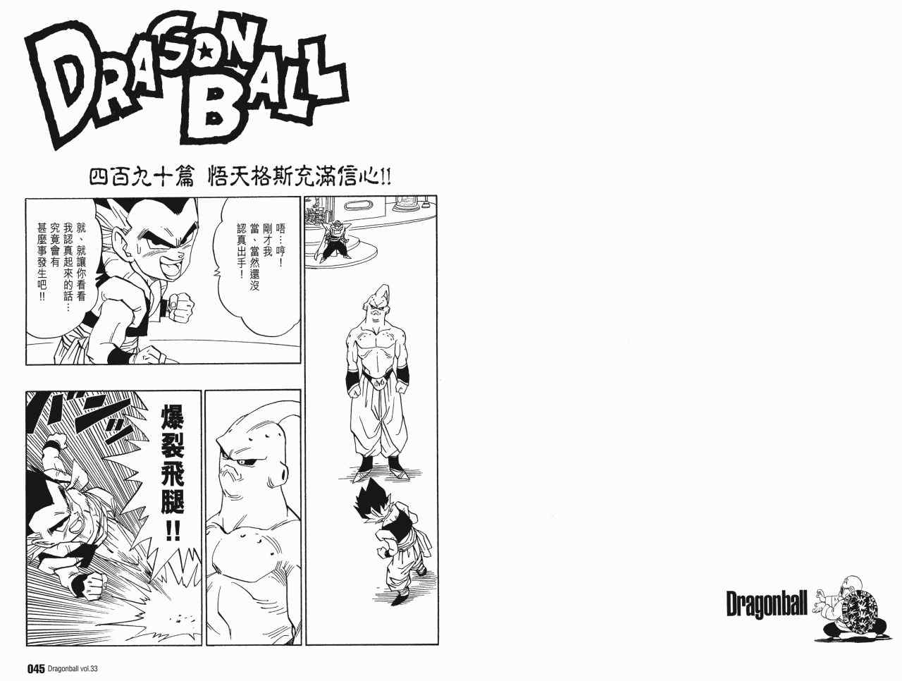 《龙珠完全版》漫画 33卷