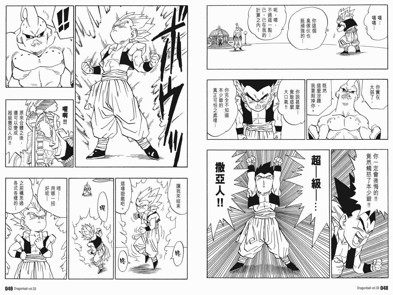 《龙珠完全版》漫画 33卷