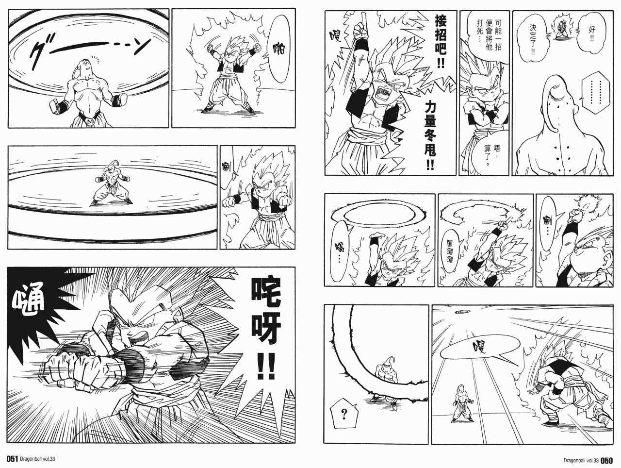 《龙珠完全版》漫画 33卷