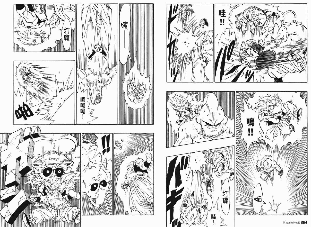 《龙珠完全版》漫画 33卷