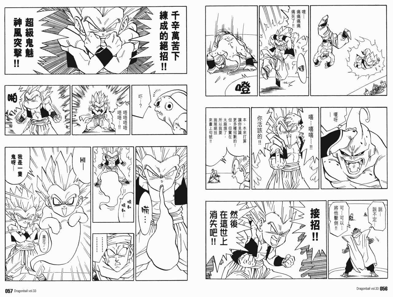 《龙珠完全版》漫画 33卷
