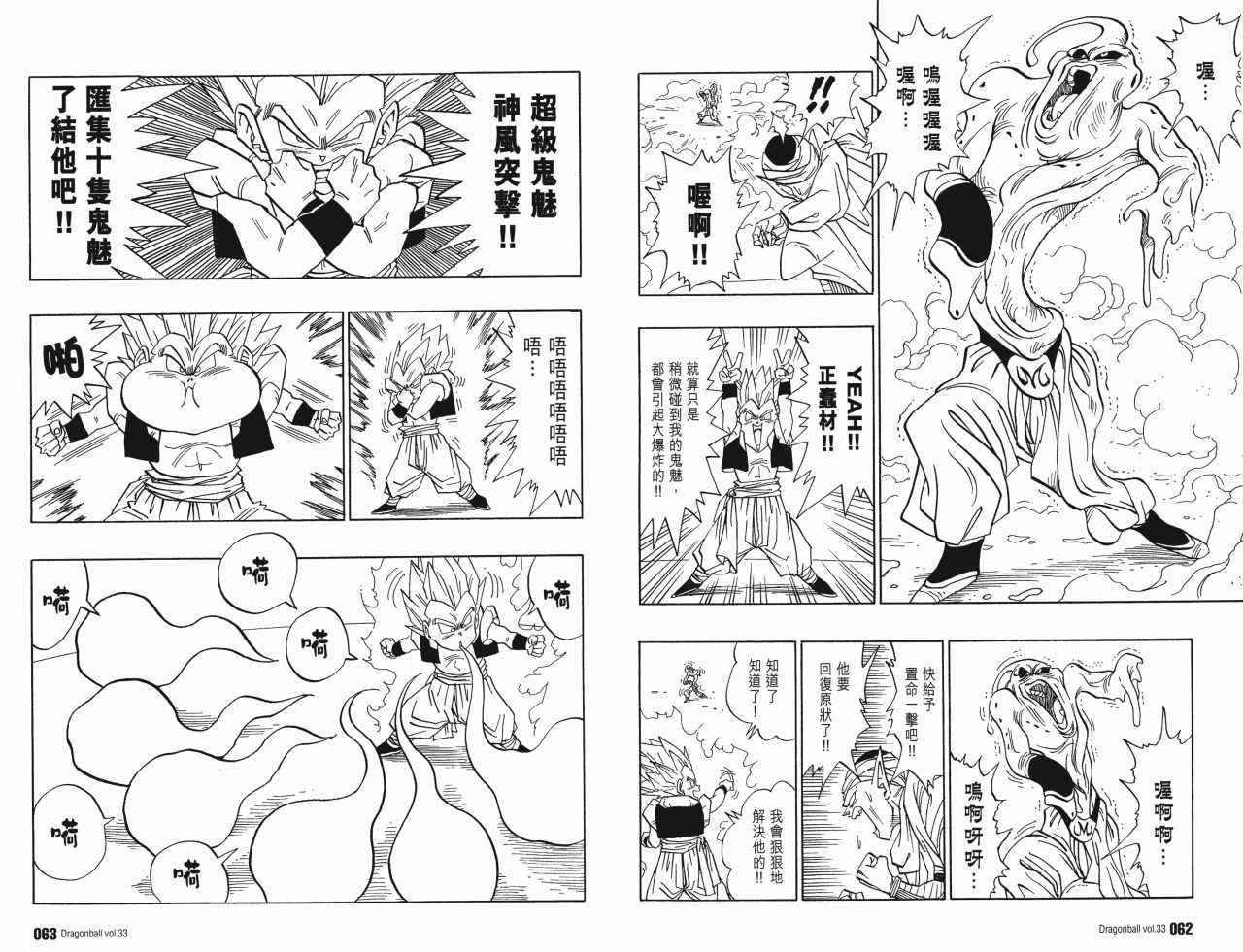 《龙珠完全版》漫画 33卷