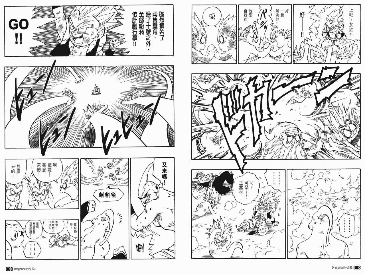 《龙珠完全版》漫画 33卷