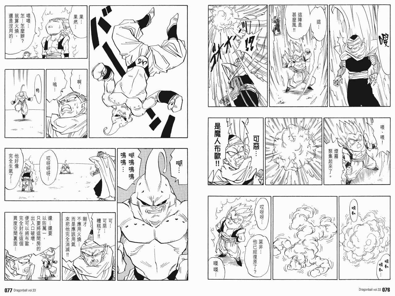 《龙珠完全版》漫画 33卷