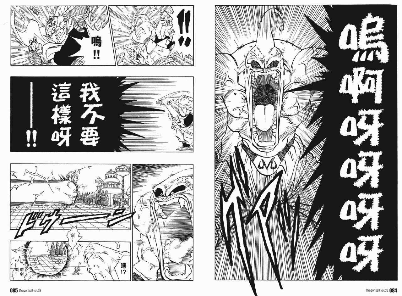 《龙珠完全版》漫画 33卷