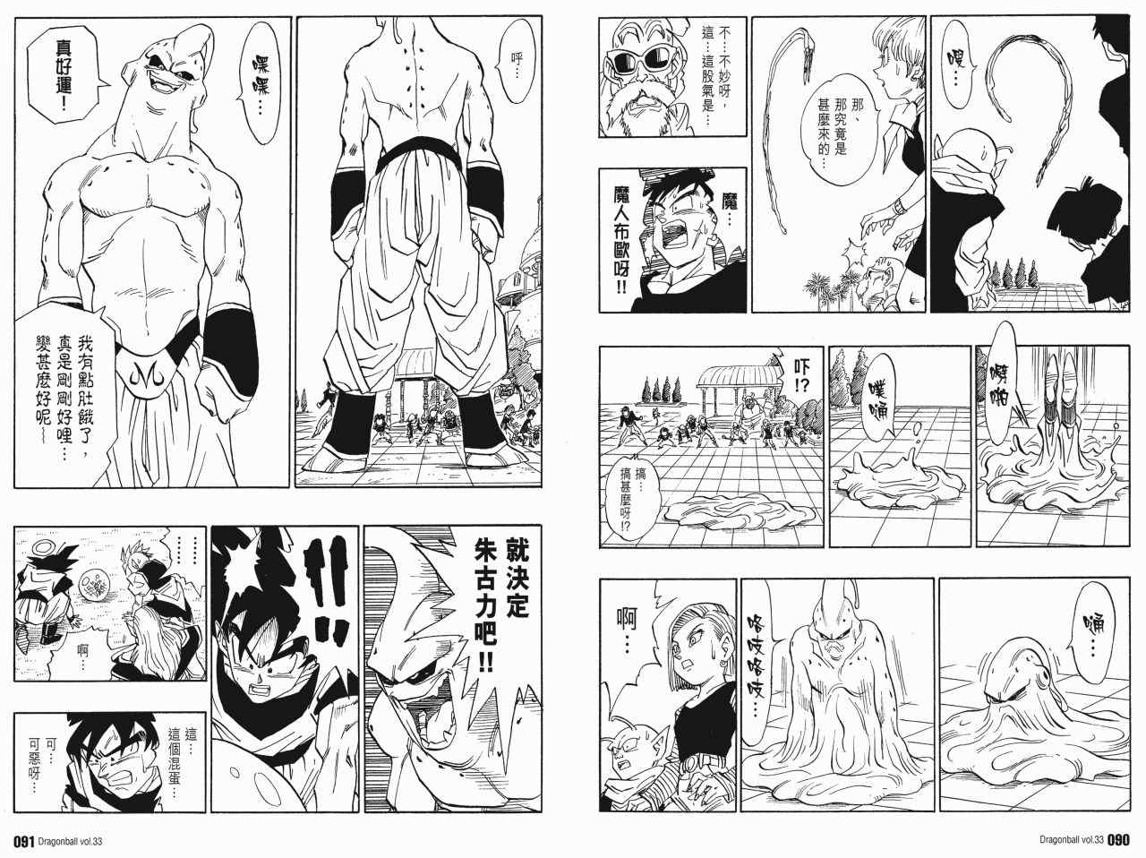 《龙珠完全版》漫画 33卷