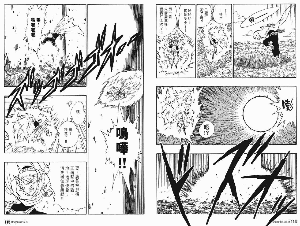 《龙珠完全版》漫画 33卷