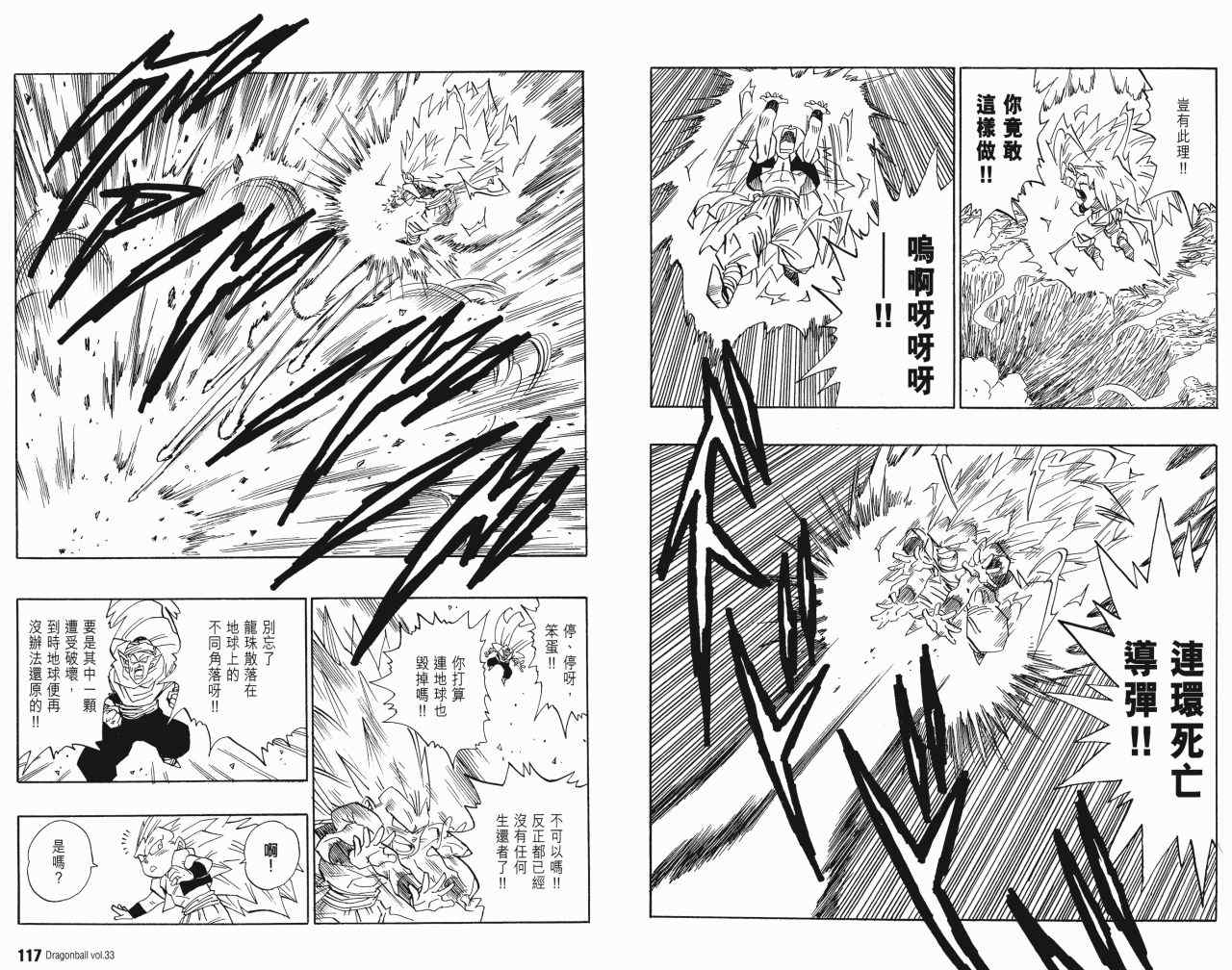 《龙珠完全版》漫画 33卷