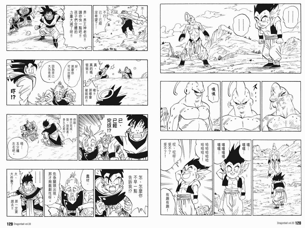 《龙珠完全版》漫画 33卷