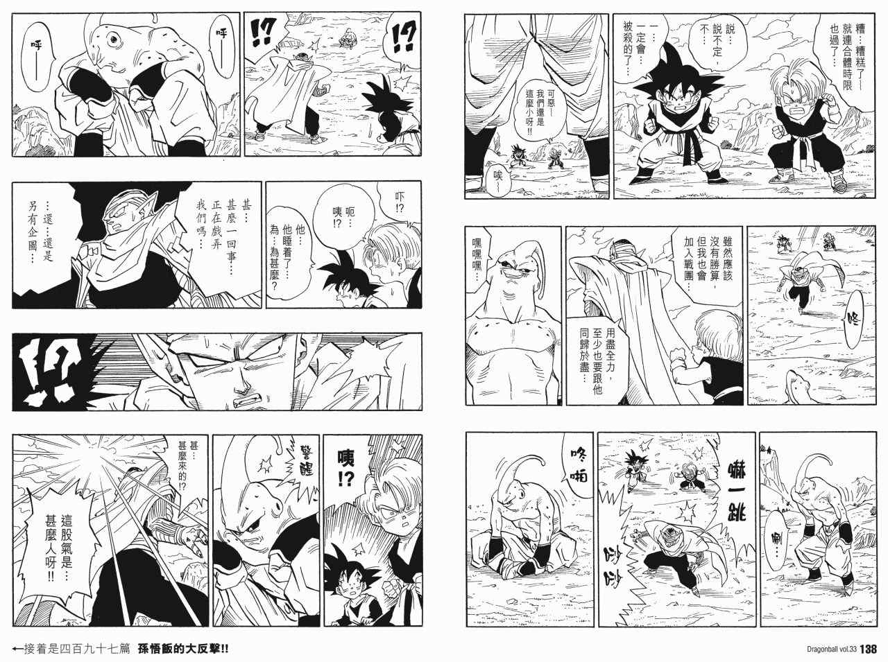 《龙珠完全版》漫画 33卷