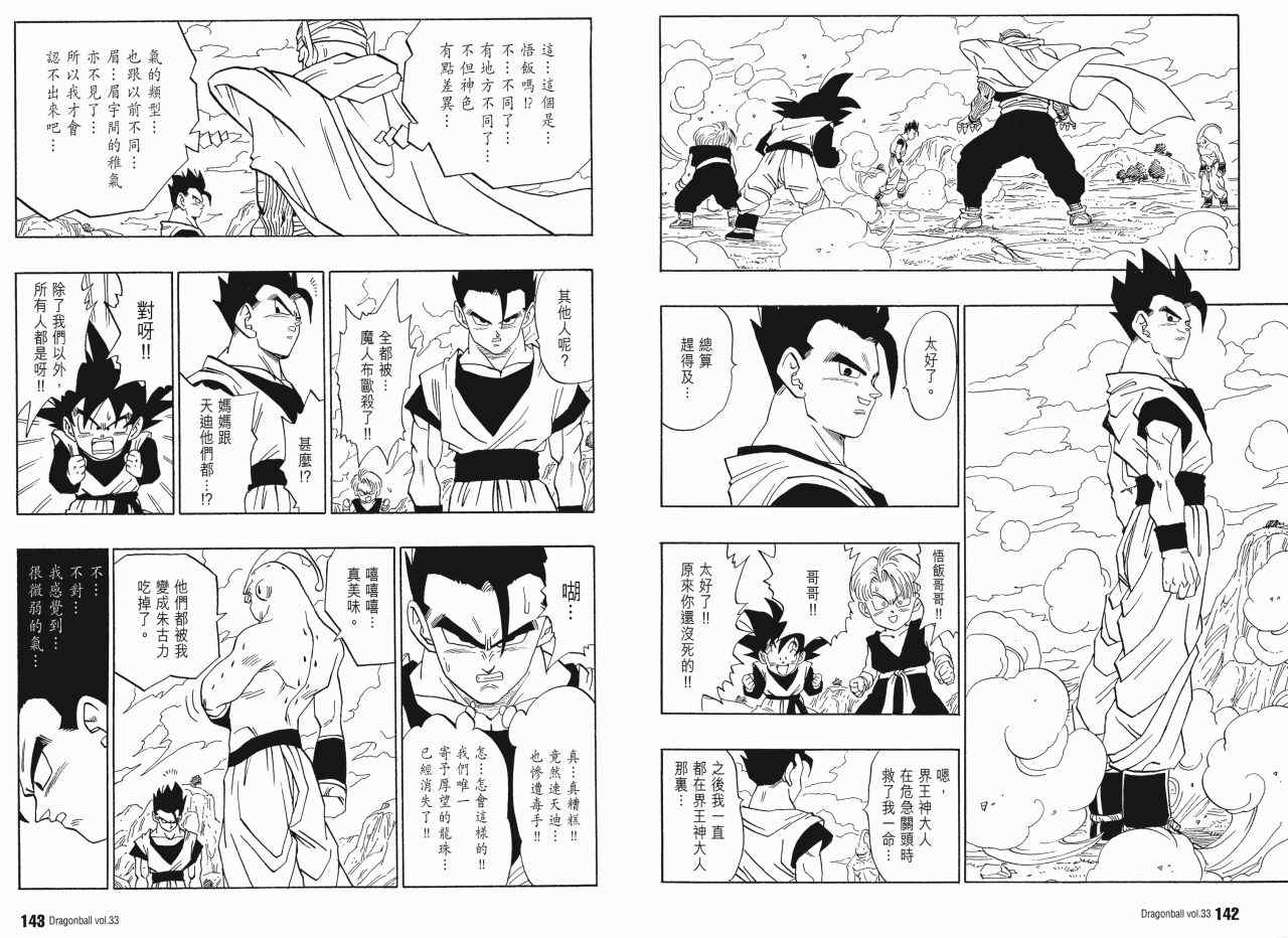 《龙珠完全版》漫画 33卷